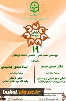 معاونت پژوهش و فناوری دانشگاه برگزار می کند:
نشست علمی-تخصصی با محوریت بیانیه گام دوم انقلاب 2
