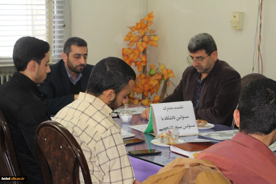 برگزاری جلسه مشترک مسئولین دانشگاه با مسئولین بسیج دانشجویی مرکز  2