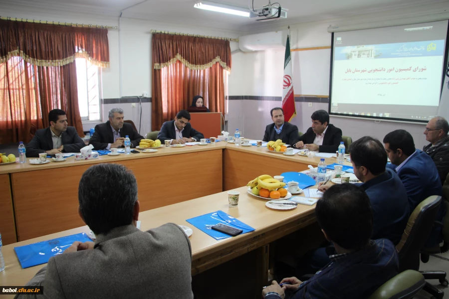 با حضور معاون محترم استاندار و فرماندار ویژه شهرستان بابل برگزار گردید:
جلسه تخصصی کمسیون شورای  امور دانشجویی شهرستان بابل
 2