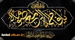 وفات حضرت معصومه (س) تسلیت باد 2