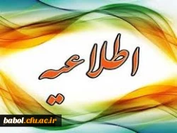 اطلاعیه معاونت فرهنگی و اجتماعی دانشگاه فرهنگیان در خصوص مهلت و نحوه ثبت نام دانشجومعلمان عضو تشکل های دانشجویی در مسابقه آنلاین قانون اساسی 3