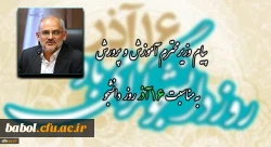 پیام وزیر محترم آموزش و پرورش به مناسبت 16 آذر روز دانشجو 2
