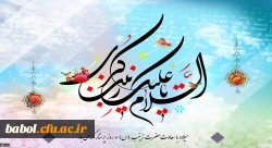 ولادت باسعادت حضرت زینب کبری (س) مبارک باد. 2