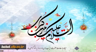 ولادت باسعادت حضرت زینب کبری (س) مبارک باد.