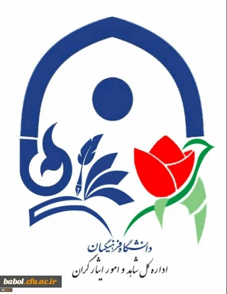 اداره کل شاهد و ایثارگران دانشگاه فرهنگیان برگزار می کند:
مسابقه فرهنگی یادواره شهدا ویژه دانشجومعلمان