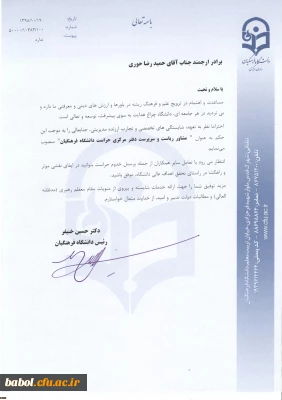 انتصاب 
حمید رضا حوری به سمت سرپرست دفتر مرکزی حراست دانشگاه فرهنگیان منصوب شد