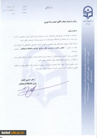 انتصاب 
حمید رضا حوری به سمت سرپرست دفتر مرکزی حراست دانشگاه فرهنگیان منصوب شد