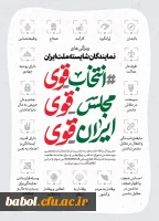 وعده دیدار جمعه ۲ اسفند پای صندوق های رای 3