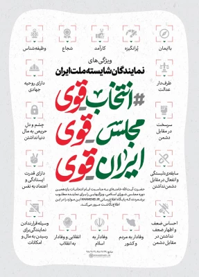 وعده دیدار جمعه ۲ اسفند پای صندوق های رای 3