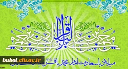 میلاد با سعادت حضرت امام محمد باقر(ع) مبارک باد 2
