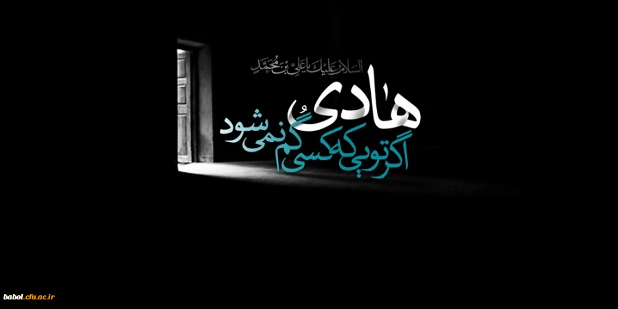  >
شهادت مظلومانه امام هادی (ع)تسلیت باد. 2