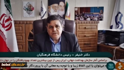 رییس دانشگاه فرهنگیان در مصاحبه با شبکه خبر اعلام کرد:
برای هر فعالیت جهادی و بسیجی همراه مدافعان سلامت در سراسر کشور آماده ایم