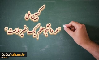 سخنگوی ستاد پیشگیری و کنترل بیماری کرونا خبر داد:
کمپین ملی هر دانشجومعلم یک سفیر سلامت