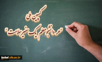 سخنگوی ستاد پیشگیری و کنترل بیماری کرونا خبر داد:
کمپین ملی هر دانشجومعلم یک سفیر سلامت