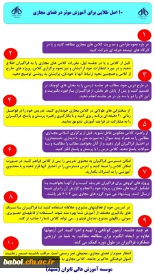  فایل جامع  آموزش مجازی در  سامانه شمیم 