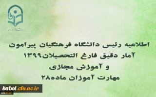 اطلاعیه رئیس دانشگاه فرهنگیان:
پیوستن بیش از 20 هزار فارغ التحصیل دانشگاه فرهنگیان به وزارت آموزش و پرورش