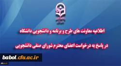 با موافقت هیأت امناء دانشگاه فرهنگیان صورت گرفت:
تعدیل بخشی از کسورات هزینه های مربوط به رفاهیات و خدمات دانشجویی در ایام کرونا 2