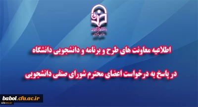 با موافقت هیأت امناء دانشگاه فرهنگیان صورت گرفت:
تعدیل بخشی از کسورات هزینه های مربوط به رفاهیات و خدمات دانشجویی در ایام کرونا