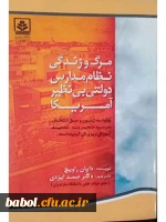 برخی  از  کتابها و مقالات  استاد محترم آقای دکتر صمد ایزدی دانشیار دانشگاه مازندران
درباره صلاحیت های حرفه ای معلمان 2