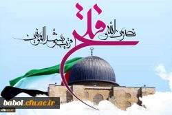 بیانیه بسیج اساتید دانشگاه فرهنگیان به مناسبت روز جهانی قدس 2