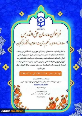 اطلاعیه فراخوان مدرسان حق التدریس