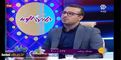 تجلیل رسانه ملی از آقای امیر حسین سلطانی  دانش آموخته دانشگاه فرهنگیان شهید رجایی بابل ، معلم نمونه و پژوهشگر ملی 