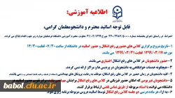 اطلاعیه مهم آموزشی  3