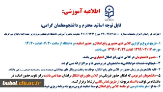اطلاعیه مهم آموزشی 