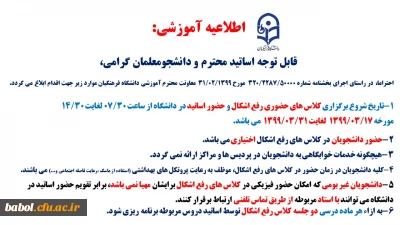 اطلاعیه مهم آموزشی 