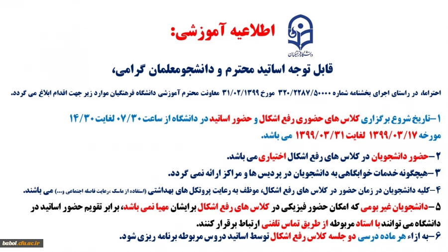 اطلاعیه مهم آموزشی  3