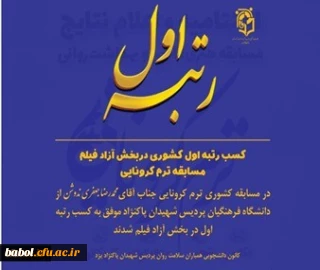 معاونت دانشجویی خبر داد:
کسب رتبه برتر همیاران سلامت جسم و روان دانشگاه فرهنگیان در رویداد ادبی، هنری و بهداشت روانی وزارت علوم، تحقیقات و فناوری