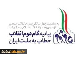 توسط سرپرست معاون فرهنگی و اجتماعی دانشگاه ارائه شد:
گزارش اقدامات دانشگاه فرهنگیان در توجه به بیانیه گام دوم انقلاب