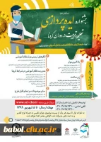 جشنواره ایده پردازی تعلیم و تربیت در دوران کرونا 2