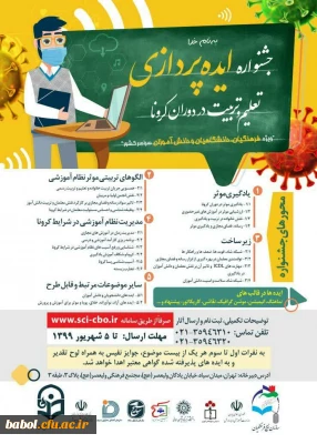 جشنواره ایده پردازی تعلیم و تربیت در دوران کرونا