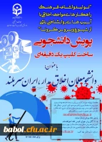 پویش دانشجویی ساخت کلیپ یک دقیقه ای  3