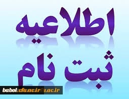 اطلاعیه مهم:
ثبت نام حضوری پذیرفته شدگان مقطع کارشناسی پیوسته سال 99 دانشگاه فرهنگیان استان مازندران