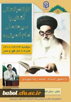 برگزاری کارگاه بالندگی آشنایی با سیره عملی امام خمینی  2