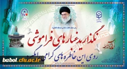 هفته دفاع مقدس گرامی باد 2