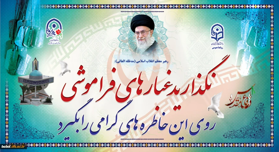 هفته دفاع مقدس گرامی باد 2