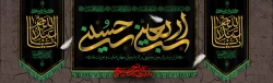 فرا رسیدن اربعین حسینی (ع) تسلیت باد. 2