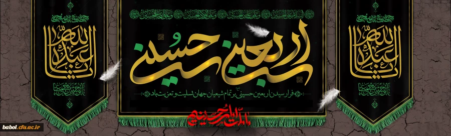 فرا رسیدن اربعین حسینی (ع) تسلیت باد. 2