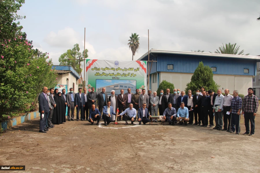 آیین کلنگ زنی مجموعه ورزشی چند منظوره مرکز آموزش عالی شهید رجایی بابل 5