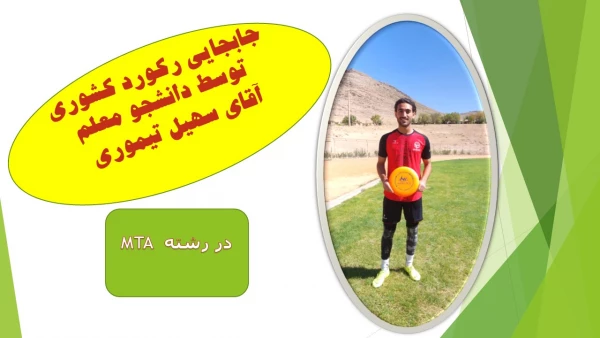 قهرمانی تیم دانشگاه فرهنگیان مازندران در پنجمین المپیاد ورزش های همگانی دانشگاه ها و موسسات آموزش عالی کشور 7