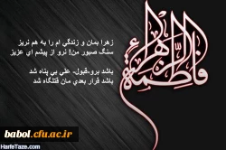 یا زهرا (س)
