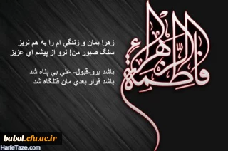 ایام فاطمیه تسلیت
