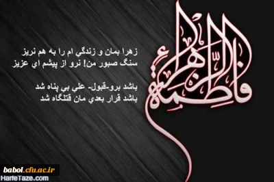ایام فاطمیه تسلیت