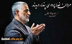 مراسم سردار دلها شهید حاج قاسم سلیمانی 3