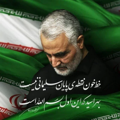 مراسم سردار دلها شهید حاج قاسم سلیمانی 5