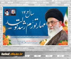 تبریک بهار طبیعت و بهار قرآن 4