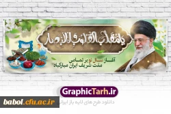 تبریک بهار طبیعت و بهار قرآن 6